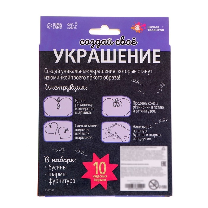 Набор для творчества &laquo;Создай своё украшение&raquo;, единороги