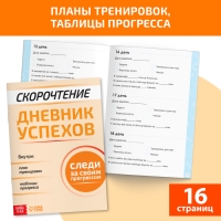 Набор книг &laquo;Полный курс скорочтения&raquo; : 4 рабочие тетради, дневник, методичка