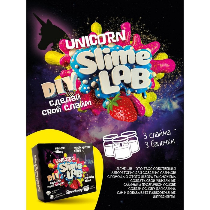 Набор для опытов и экспериментов &laquo;Слайм лаб&raquo; &laquo;Юникорн. Клубника&raquo;