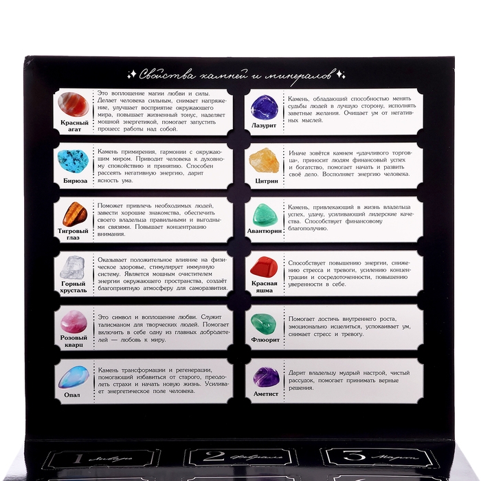 Адвент-календарь &laquo;12 камней&raquo;