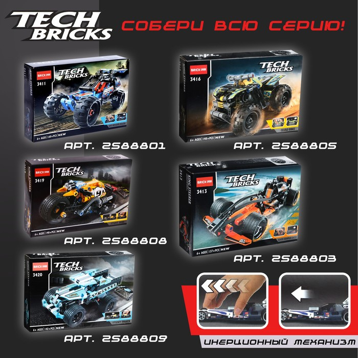 Конструктор с инерционным механизмом &laquo;Супергонка&raquo;, 170 деталей