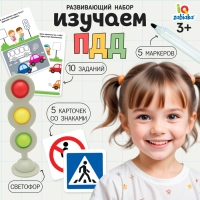 Развивающий набор &laquo;Изучаем ПДД&raquo;