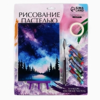 Рисование пастелью с мольбертом &laquo;Ночное небо&raquo;, набор для творчества