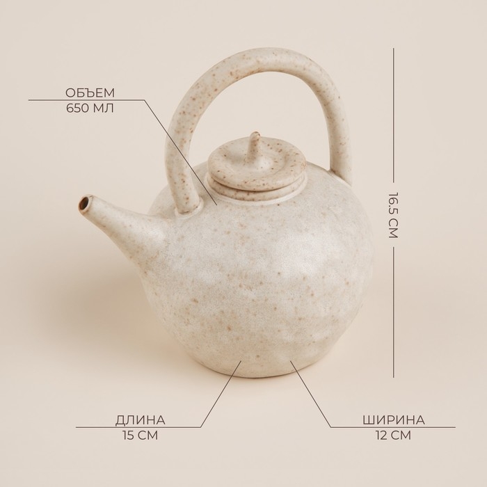 Чайник заварочный керамический SL Home &laquo;Виенто&raquo;, 650 мл, 15&times;12&times;16,5 см, цвет бежевый