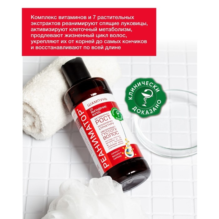 Шампунь Реаниматор Лошадиная сила для роста волос и глубокого восстановления, 250 мл