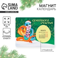 Календарь 2025 новогодний с отрывным блоком &laquo;Новый год: Семейного счастья&raquo;, 16 х 11 см