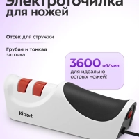 Ножеточка электроточилка для ножей КТ-6546 - 13 Вт