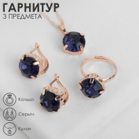 Гарнитур 3 предмета: серьги, кулон, кольцо безразмерное &laquo;Эдель&raquo; бусинка, цвет синий в золоте, 45 см