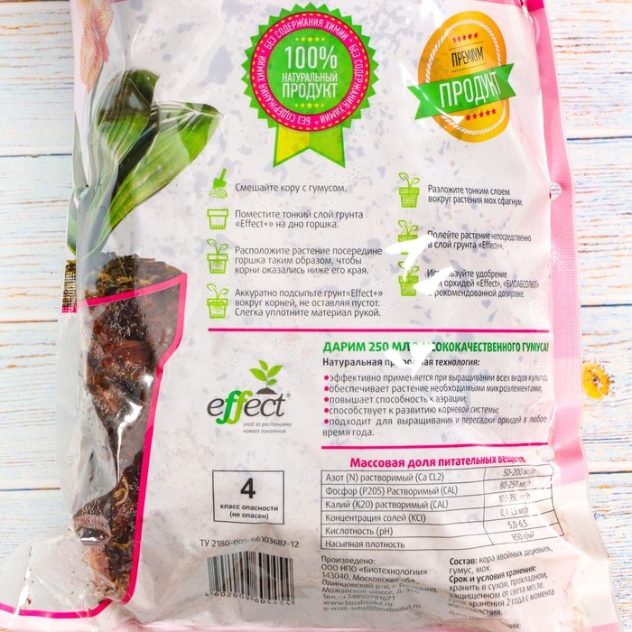 Грунт  для орхидей Effect+&trade; Start 10-30 мм, 2,5 л