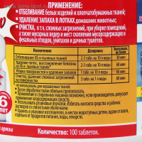 Белизна &laquo;Новое поколение&raquo;, 100 таблеток