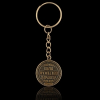 Брелок для ключей металлический, монета &laquo;Лучший из лучших&raquo;, d = 2,5 см