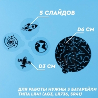Набор для опытов 2 в 1 &laquo;Проектор-ночник: Космос&raquo;, 5 слайдов