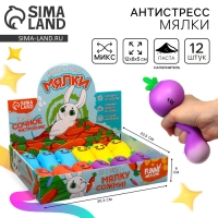 Антистресс сквиш мялка &laquo;Морковки&raquo;, с пастой,цвета МИКС, в шоубоксе, тянучка