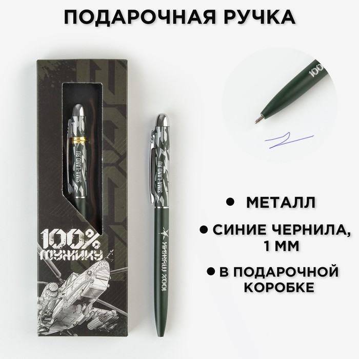 Подарочная ручка &laquo;100% мужик&raquo;, матовая, металл