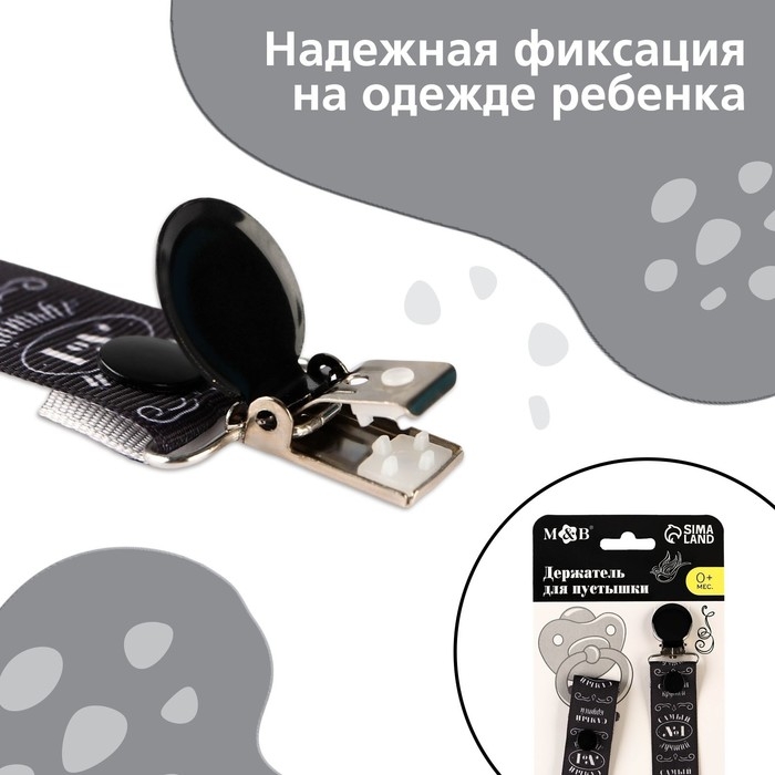 Держатель для соски - пустышки &laquo;Самый крутой&raquo;, на ленте