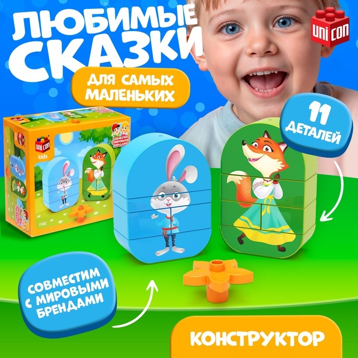 Конструктор &laquo;Лиса и зайчик&raquo;, 11 деталей