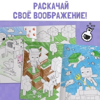 Раскраска &laquo;Мой мир&raquo;, 16 стр.