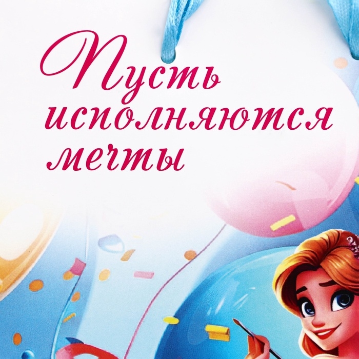 Пакет подарочный ламинированный "Принцесса",13 х 23 х 7 см