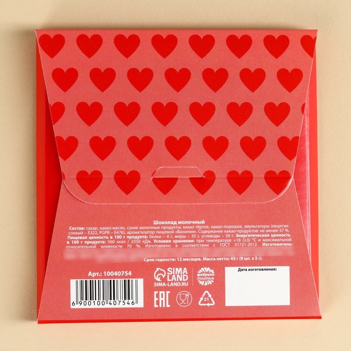 Шоколад молочный &laquo;9 причин почему я люблю тебя&raquo;, 45 г (9 шт х 5 г).