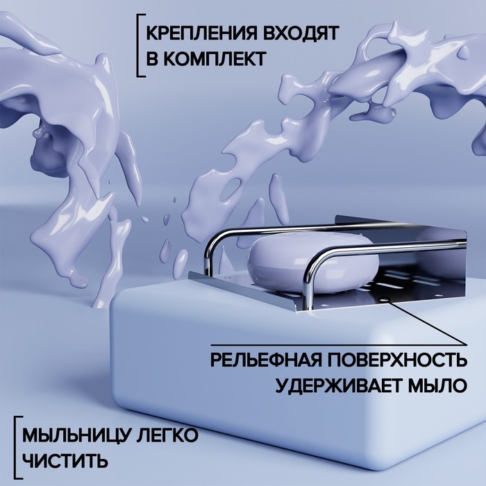 Мыльница настенная, 14,5&times;11,5&times;5 см, сталь