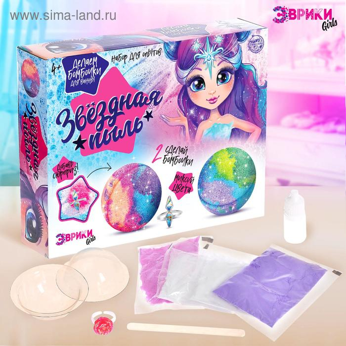 Набор для опытов &laquo;Звёздная пыль&raquo;, бомбочки для ванны, своими руками