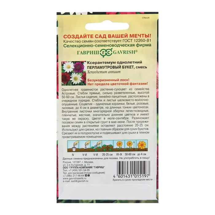 Семена Ксерантемум "Перламутровый букет", ц/п,  0,05 г