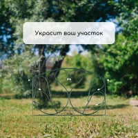 Ограждение декоративное, 69 &times; 410 см, 5 секций, с заглушками, металл, зелёное, &laquo;Лебедь&raquo;