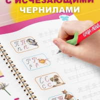 Прописи многоразовые объёмные с углублениями &laquo;Маша и Медведь&raquo;, ручка с исчезающими чернилами