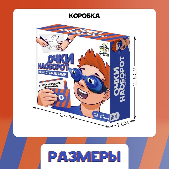 Настольная игра &laquo;Очки наоборот&raquo; всё вверх тормашками