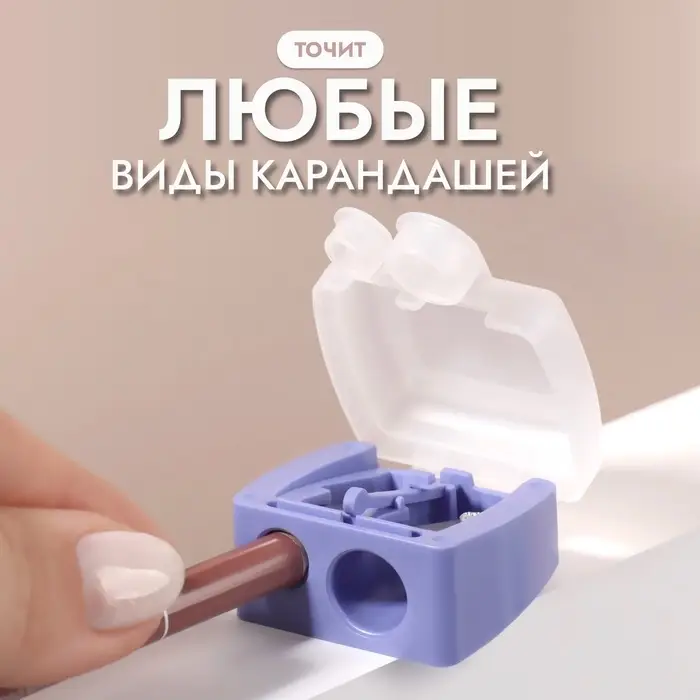 Точилка косметическая, с крышкой, двойная, МИКС