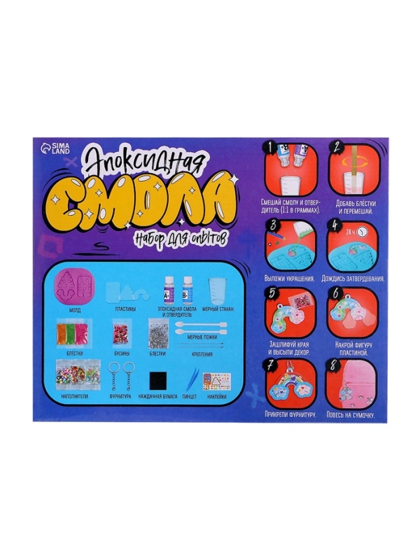 ЭВРИКИ Набор для опытов "Эпоксидная смола", украшения и брелок-лабиринт