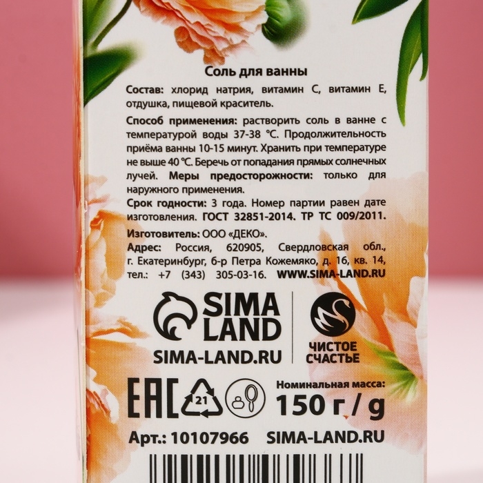 Соль для ванны &laquo;С 8 Марта!&raquo;, 150 г, аромат ванили и миндаля, ЧИСТОЕ СЧАСТЬЕ