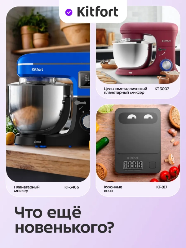 Стационарный миксер с чашей КТ-4424 - 300 Вт