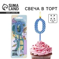 Свеча для торта, цифра &laquo;0&raquo;, синяя, 4 х 13 см