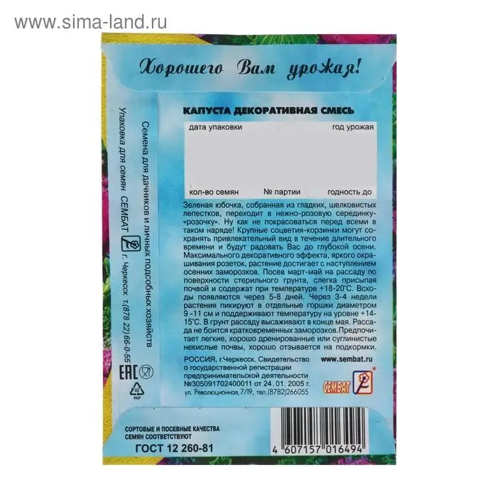 Семена цветов Капуста Декоративная, смесь, 40 шт