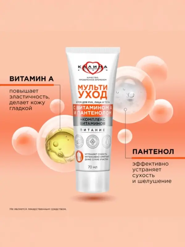 Крем для рук, лица и тела "КАЛИНА"мультиуход, 70 мл