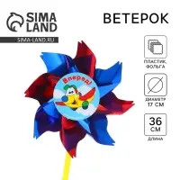 Ветерок &laquo;Вперёд&raquo;, фольга