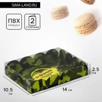 Коробка для печенья, &laquo;23 Февраля&raquo;, 14&times;10.5&times;2.5 см