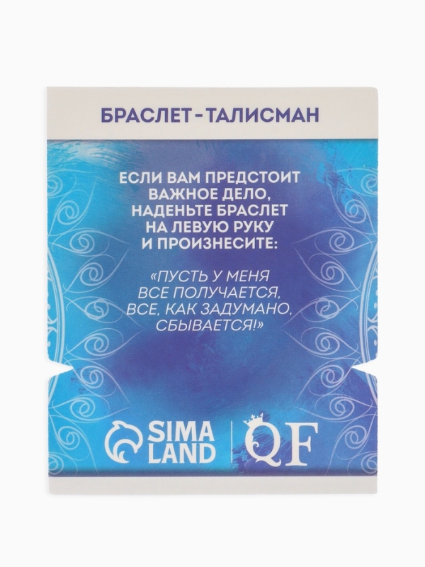 Браслет-оберег &laquo;Рука счастья Хамса&raquo; хрусталики, цвет синий с серебром, d=8 см