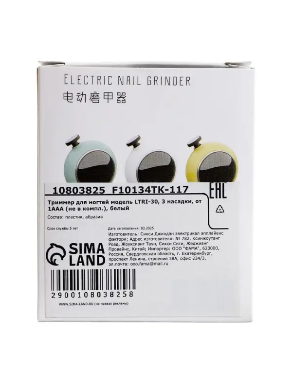 Триммер для ногтей LTRI-30, 3 насадки, от 1 ААА (не в комплекте), белая