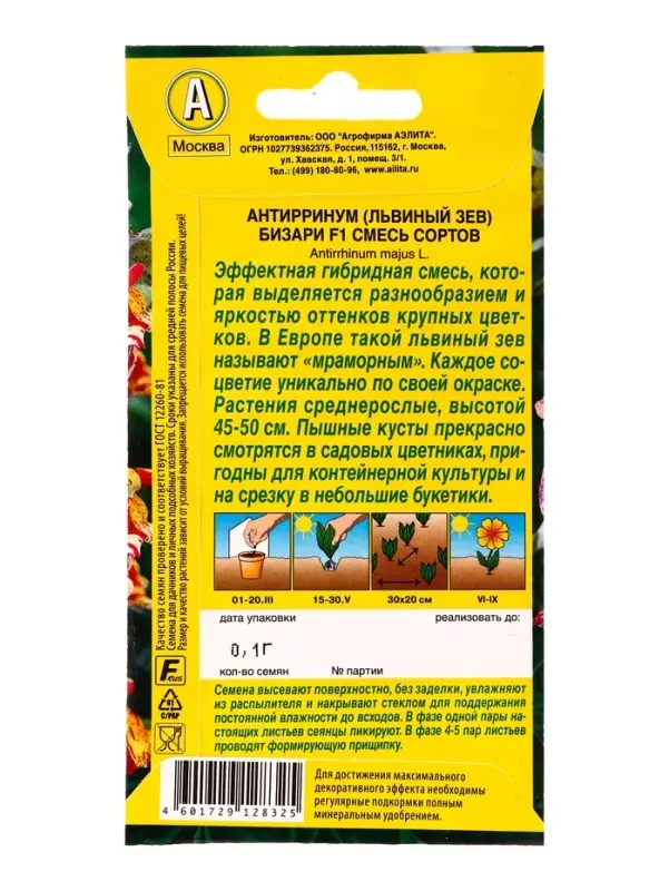 Семена цветов Львиный зев Бизари F1, смесь сортов , Ц/П,0,1 г