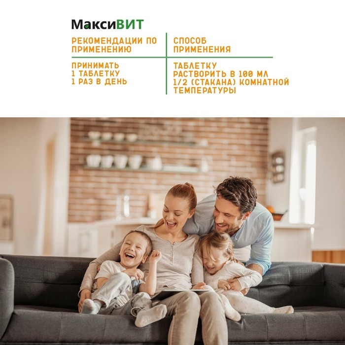 Напиток "Максивит" с витамином С со вкусом апельсина, 10 таблеток по 3 г