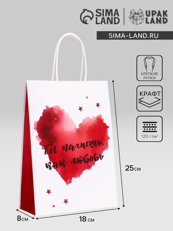 Пакет подарочный крафт "Ты пахнешь, как любовь" 18&times;8&times;25 См