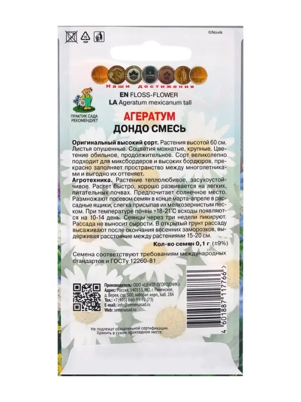 Семена цветов Агератум "Дондо", смесь ,  0,1гр.