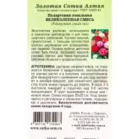 Семена Ком: Пеларгония Великолепная смесь /Сотка/ 3шт /*1500
