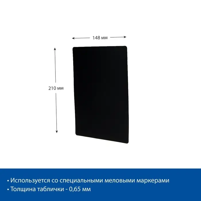 Ценник для надписей меловым маркером, A5, 21&times;0,1&times;15 см, цвет чёрный, ПВХ