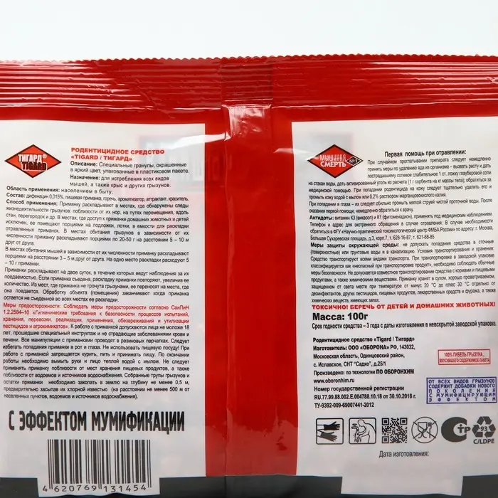 Гранулы от грызунов Смерть грызунам №1, 100 г