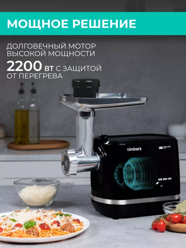 Мясорубка электрическая с насадками и овощерезкой T-MG45M03