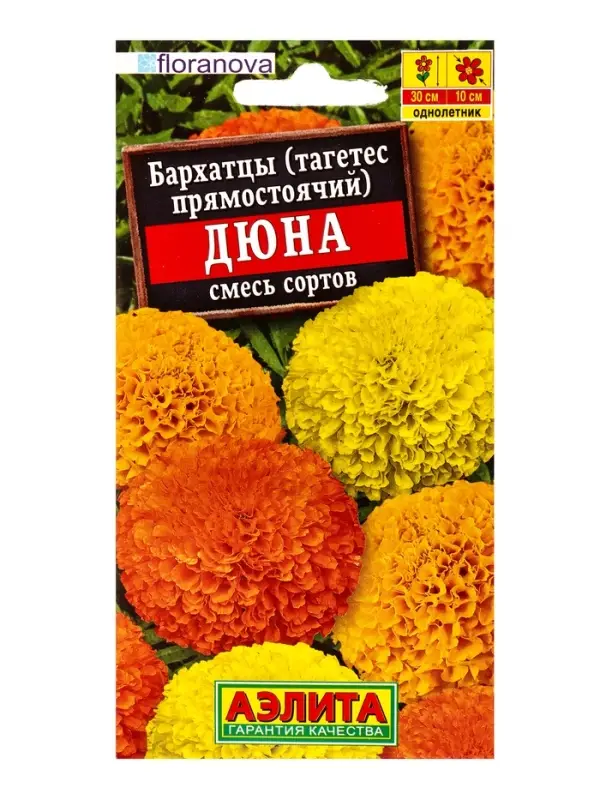 Семена цветов Бархатцы Дюна прямостоячие, смесь сортов  С. Floranova, Ц/П,7 шт.