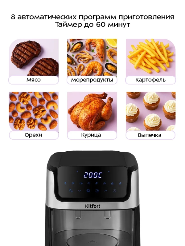 Аэрогриль электрический КТ-2284 - 6.5 л - 1800 Вт